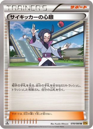 Psychic's Third Eye (078/080) - XY9 Rage of the Broken Heavens Unlimited XY9: Rage of the Broken Heavens Pokemon Japanese Single  Squirtle Squad Card Shop.