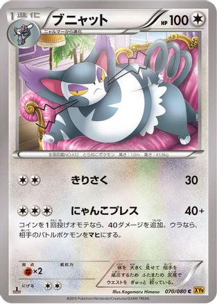 Purugly (070/080) - XY9 Rage of the Broken Heavens 1st Edition XY9: Rage of the Broken Heavens Pokemon Japanese Single  Squirtle Squad Card Shop.