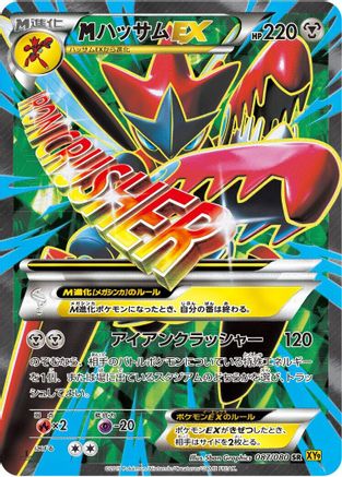 Mega Scizor Ex - 087/080 (087/080) - XY9 Rage of the Broken Heavens 1st Edition Holofoil XY9: Rage of the Broken Heavens Pokemon Japanese Single  Squirtle Squad Card Shop.