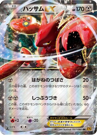 Scizor EX - 057/080 (057/080) - XY9 Rage of the Broken Heavens Unlimited Holofoil XY9: Rage of the Broken Heavens Pokemon Japanese Single  Squirtle Squad Card Shop.