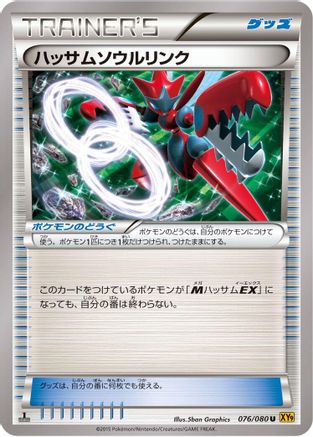 Scizor Spirit Link (076/080) - XY9 Rage of the Broken Heavens 1st Edition XY9: Rage of the Broken Heavens Pokemon Japanese Single  Squirtle Squad Card Shop.