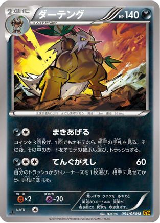 Shiftry (054/080) - XY9 Rage of the Broken Heavens Unlimited XY9: Rage of the Broken Heavens Pokemon Japanese Single  Squirtle Squad Card Shop.