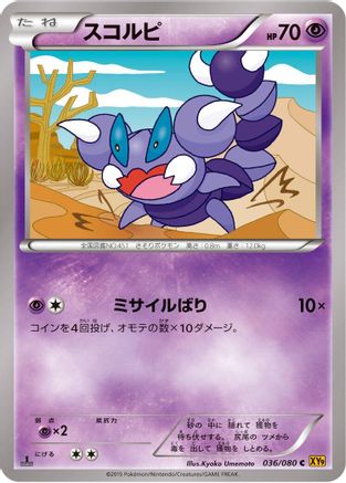 Skorupi (036/080) - XY9 Rage of the Broken Heavens 1st Edition XY9: Rage of the Broken Heavens Pokemon Japanese Single  Squirtle Squad Card Shop.