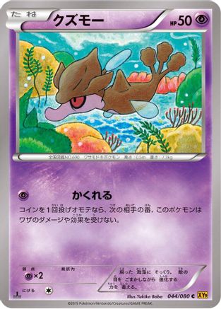 Skrelp (044/080) - XY9 Rage of the Broken Heavens 1st Edition XY9: Rage of the Broken Heavens Pokemon Japanese Single  Squirtle Squad Card Shop.