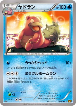 Slowbro (014/080) - XY9 Rage of the Broken Heavens 1st Edition XY9: Rage of the Broken Heavens Pokemon Japanese Single  Squirtle Squad Card Shop.