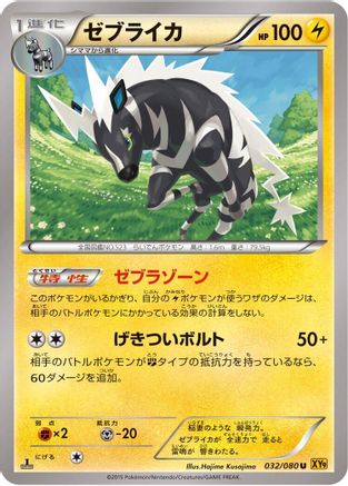 Zebstrika (032/080) - XY9 Rage of the Broken Heavens 1st Edition XY9: Rage of the Broken Heavens Pokemon Japanese Single  Squirtle Squad Card Shop.