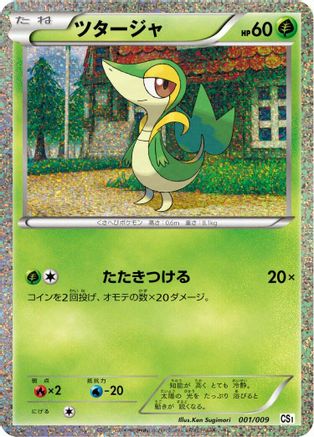 Snivy (001/009) - CS1 Journey Partners Collection Sheet Holofoil CS1: Journey Partners Collection Sheet Pokemon Japanese Single  Squirtle Squad Card Shop.