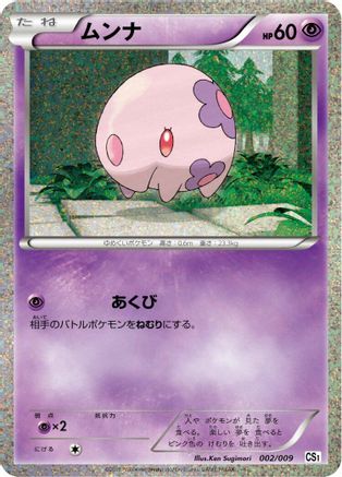 Munna (002/009) - CS1 Journey Partners Collection Sheet Holofoil CS1: Journey Partners Collection Sheet Pokemon Japanese Single  Squirtle Squad Card Shop.