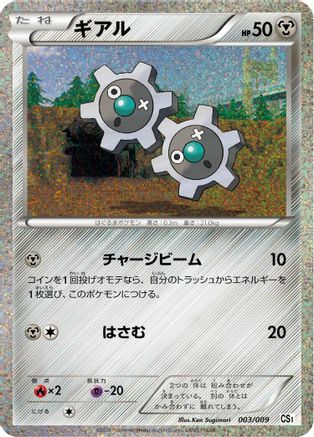 Klink (003/009) - CS1 Journey Partners Collection Sheet Holofoil CS1: Journey Partners Collection Sheet Pokemon Japanese Single  Squirtle Squad Card Shop.