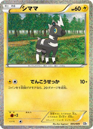 Blitzle (005/009) - CS1 Journey Partners Collection Sheet Holofoil CS1: Journey Partners Collection Sheet Pokemon Japanese Single  Squirtle Squad Card Shop.