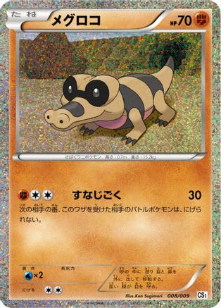 Sandile (008/009) - CS1 Journey Partners Collection Sheet Holofoil CS1: Journey Partners Collection Sheet Pokemon Japanese Single  Squirtle Squad Card Shop.