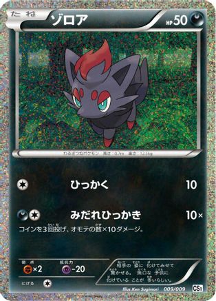 Zorua (009/009) - CS1 Journey Partners Collection Sheet Holofoil CS1: Journey Partners Collection Sheet Pokemon Japanese Single  Squirtle Squad Card Shop.
