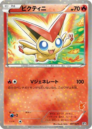Victini - 001/021 (001/021) - Battle Theme Deck Victini Holofoil Battle Theme Deck: Victini Pokemon Japanese Single  Squirtle Squad Card Shop.