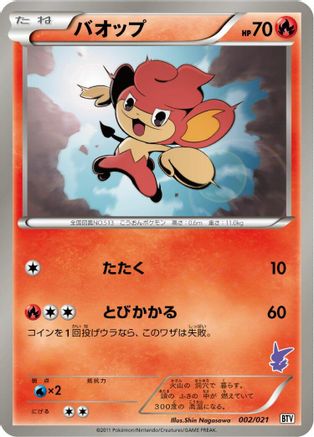 Pansear (002/021) - Battle Theme Deck Victini Battle Theme Deck: Victini Pokemon Japanese Single  Squirtle Squad Card Shop.