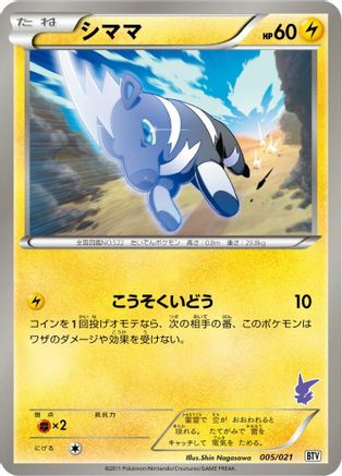 Blitzle (005/021) - Battle Theme Deck Victini Battle Theme Deck: Victini Pokemon Japanese Single  Squirtle Squad Card Shop.