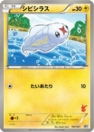 Tynamo (007/021) - Battle Theme Deck Victini Battle Theme Deck: Victini Pokemon Japanese Single  Squirtle Squad Card Shop.