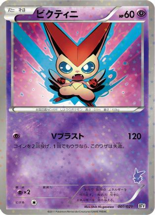 Victini - 009/021 (009/021) - Battle Theme Deck Victini Holofoil Battle Theme Deck: Victini Pokemon Japanese Single  Squirtle Squad Card Shop.