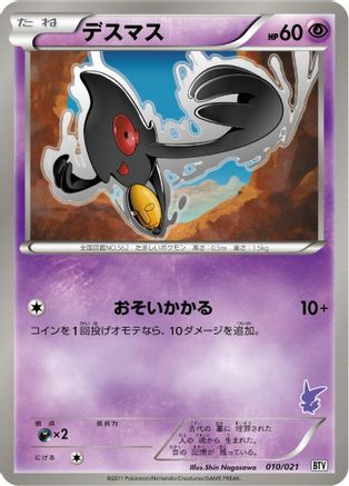 Yamask (010/021) - Battle Theme Deck Victini Battle Theme Deck: Victini Pokemon Japanese Single  Squirtle Squad Card Shop.