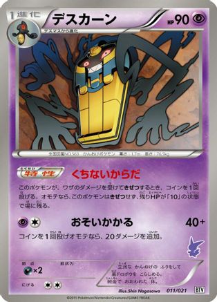 Cofagrigus (011/021) - Battle Theme Deck Victini Battle Theme Deck: Victini Pokemon Japanese Single  Squirtle Squad Card Shop.