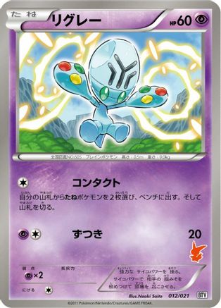 Elgyem (012/021) - Battle Theme Deck Victini Battle Theme Deck: Victini Pokemon Japanese Single  Squirtle Squad Card Shop.