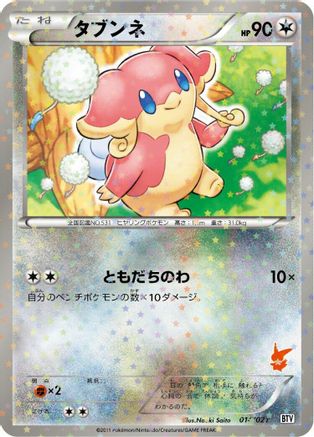 Audino (014/021) - Battle Theme Deck Victini Holofoil Battle Theme Deck: Victini Pokemon Japanese Single  Squirtle Squad Card Shop.
