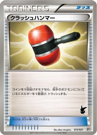 Crushing Hammer (015/021) - Battle Theme Deck Victini Battle Theme Deck: Victini Pokemon Japanese Single  Squirtle Squad Card Shop.