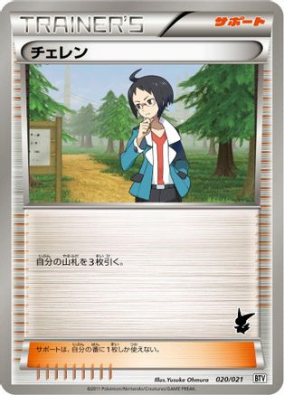 Cheren (020/021) - Battle Theme Deck Victini Battle Theme Deck: Victini Pokemon Japanese Single  Squirtle Squad Card Shop.