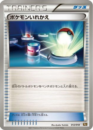 Switch (012/018) - BKR ReshiramEX Battle Strength Deck BKR: Reshiram-EX Battle Strength Deck Pokemon Japanese Single  Squirtle Squad Card Shop.