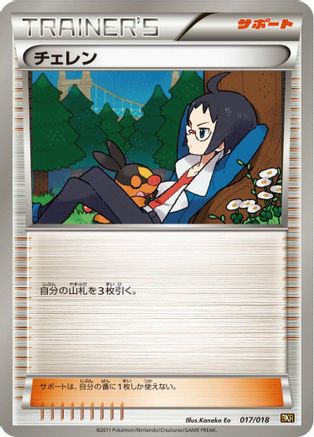 Cheren (017/018) - BKR ReshiramEX Battle Strength Deck BKR: Reshiram-EX Battle Strength Deck Pokemon Japanese Single  Squirtle Squad Card Shop.