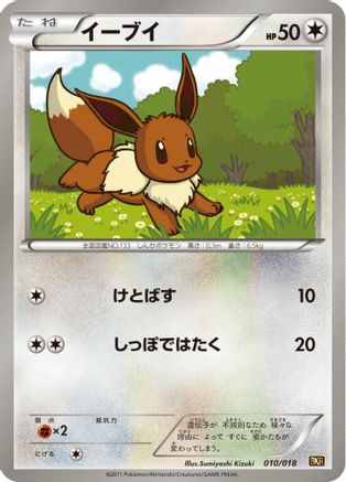 Eevee (010/018) - BKR ReshiramEX Battle Strength Deck BKR: Reshiram-EX Battle Strength Deck Pokemon Japanese Single  Squirtle Squad Card Shop.