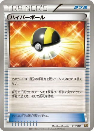 Ultra Ball (011/018) - BKR ReshiramEX Battle Strength Deck BKR: Reshiram-EX Battle Strength Deck Pokemon Japanese Single  Squirtle Squad Card Shop.