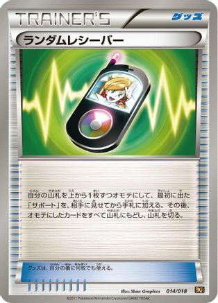 Random Receiver (014/018) - BKR ReshiramEX Battle Strength Deck BKR: Reshiram-EX Battle Strength Deck Pokemon Japanese Single  Squirtle Squad Card Shop.