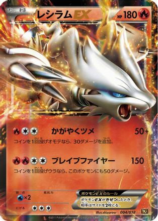 Reshiram EX (004/018) - BKR ReshiramEX Battle Strength Deck Holofoil BKR: Reshiram-EX Battle Strength Deck Pokemon Japanese Single  Squirtle Squad Card Shop.