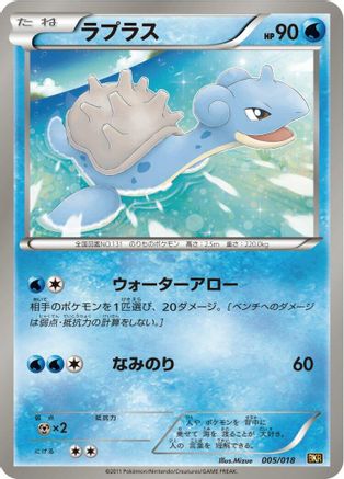 Lapras (005/018) - BKR ReshiramEX Battle Strength Deck BKR: Reshiram-EX Battle Strength Deck Pokemon Japanese Single  Squirtle Squad Card Shop.