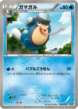 Palpitoad (008/018) - BKR ReshiramEX Battle Strength Deck BKR: Reshiram-EX Battle Strength Deck Pokemon Japanese Single  Squirtle Squad Card Shop.