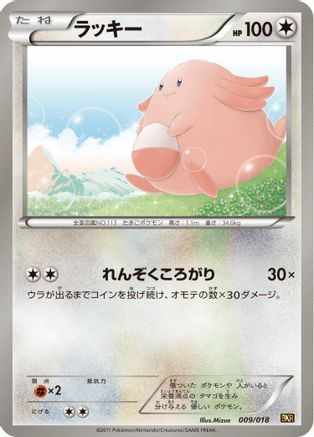 Chansey (009/018) - BKR ReshiramEX Battle Strength Deck BKR: Reshiram-EX Battle Strength Deck Pokemon Japanese Single  Squirtle Squad Card Shop.