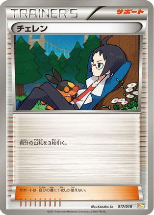 Cheren (017/018) - BKZ ZekromEX Battle Strength Deck BKZ: Zekrom-EX Battle Strength Deck Pokemon Japanese Single  Squirtle Squad Card Shop.