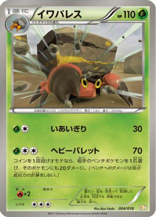 Crustle (004/018) - BKZ ZekromEX Battle Strength Deck BKZ: Zekrom-EX Battle Strength Deck Pokemon Japanese Single  Squirtle Squad Card Shop.