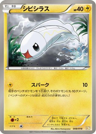 Tynamo (008/018) - BKZ ZekromEX Battle Strength Deck BKZ: Zekrom-EX Battle Strength Deck Pokemon Japanese Single  Squirtle Squad Card Shop.