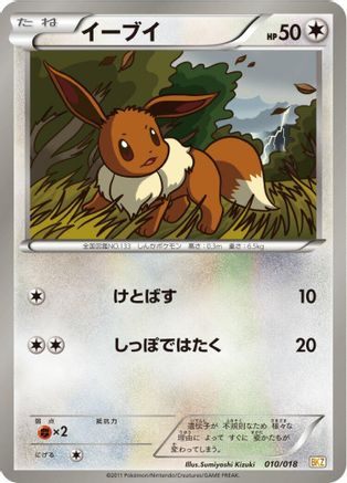 Eevee (010/018) - BKZ ZekromEX Battle Strength Deck BKZ: Zekrom-EX Battle Strength Deck Pokemon Japanese Single  Squirtle Squad Card Shop.