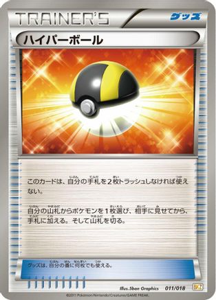 Ultra Ball (011/018) - BKZ ZekromEX Battle Strength Deck BKZ: Zekrom-EX Battle Strength Deck Pokemon Japanese Single  Squirtle Squad Card Shop.