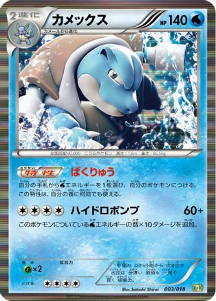 Blastoise (003/018) - Blastoise  KyuremEX Combo Deck Holofoil Blastoise + Kyurem-EX Combo Deck Pokemon Japanese Single  Squirtle Squad Card Shop.