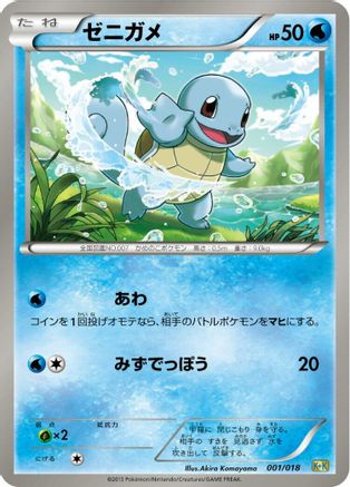 Squirtle (001/018) - Blastoise  KyuremEX Combo Deck Blastoise + Kyurem-EX Combo Deck Pokemon Japanese Single  Squirtle Squad Card Shop.