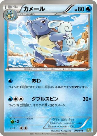 Wartortle (002/018) - Blastoise  KyuremEX Combo Deck Blastoise + Kyurem-EX Combo Deck Pokemon Japanese Single  Squirtle Squad Card Shop.