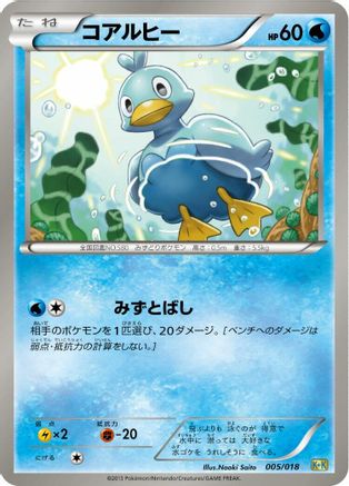 Ducklett (005/018) - Blastoise  KyuremEX Combo Deck Blastoise + Kyurem-EX Combo Deck Pokemon Japanese Single  Squirtle Squad Card Shop.