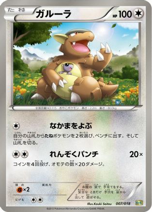 Kangaskhan (007/018) - Blastoise  KyuremEX Combo Deck Blastoise + Kyurem-EX Combo Deck Pokemon Japanese Single  Squirtle Squad Card Shop.