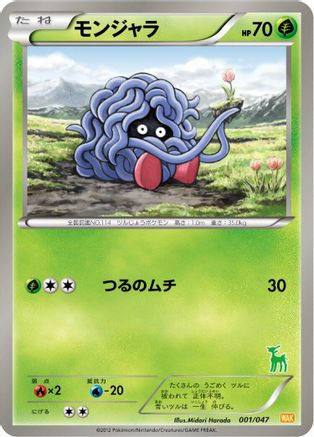 Tangela (001/047) - Everyones Exciting Battle Everyone's Exciting Battle Pokemon Japanese Single  Squirtle Squad Card Shop.