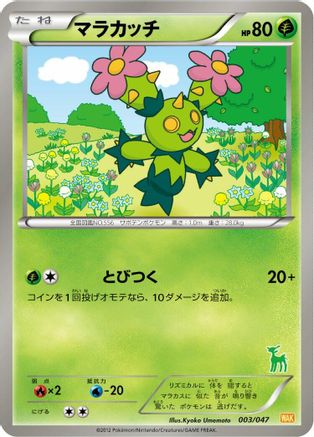 Maractus (003/047) - Everyones Exciting Battle Everyone's Exciting Battle Pokemon Japanese Single  Squirtle Squad Card Shop.