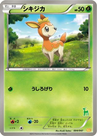 Deerling (004/047) - Everyones Exciting Battle Everyone's Exciting Battle Pokemon Japanese Single  Squirtle Squad Card Shop.