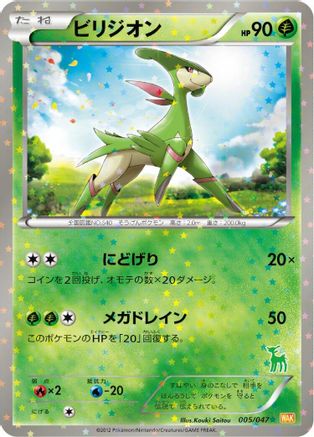 Virizion (005/047) - Everyones Exciting Battle Holofoil Everyone's Exciting Battle Pokemon Japanese Single  Squirtle Squad Card Shop.